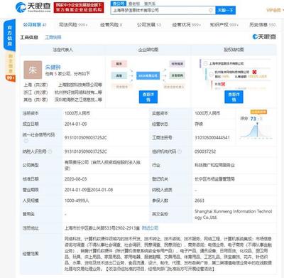 黃崢退出上海尋夢信息技術董事，專注計算機軟硬件技術開發